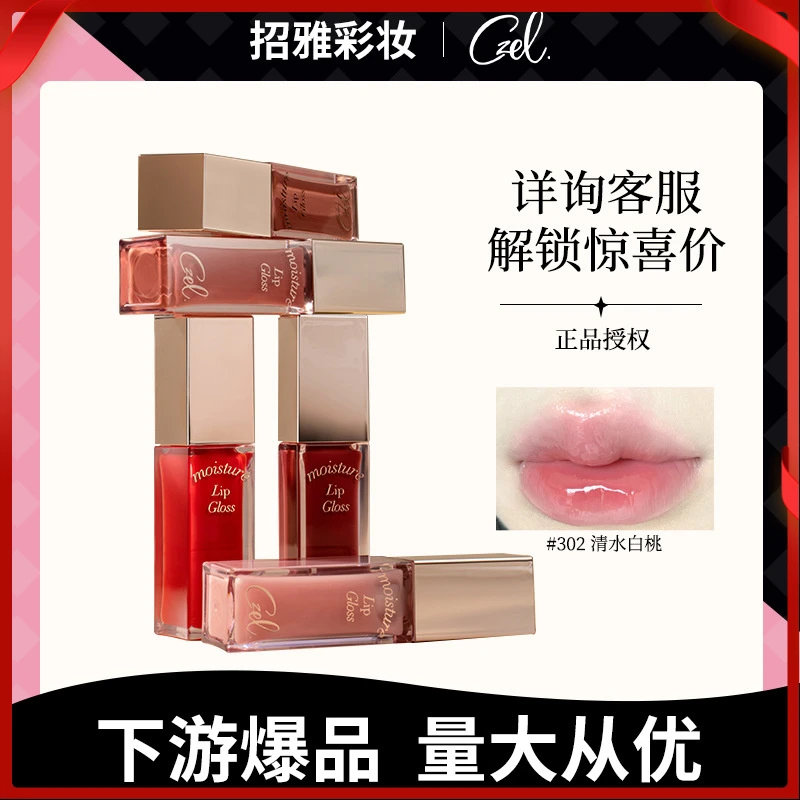 水润光泽唇釉保湿滋润提升气色顺滑质地镜面唇彩持久显色