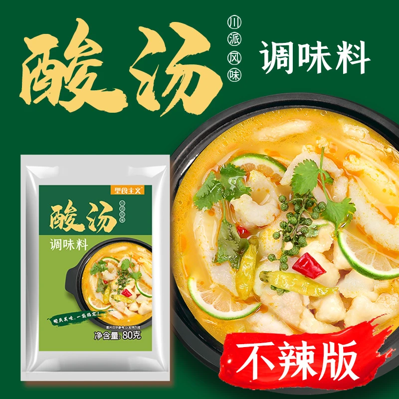【不辣版】酸汤调味料酸爽新鲜营养香辛料食用盐复合风味厨房调味品