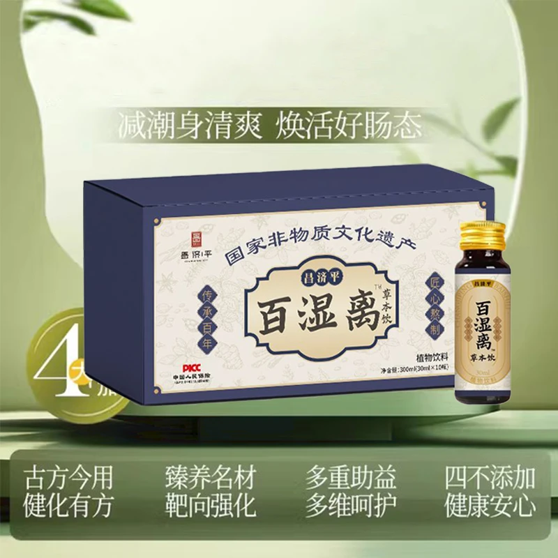 百湿离口服饮料传承草本饮品官方正品非遗传承拒绝添加推荐直售