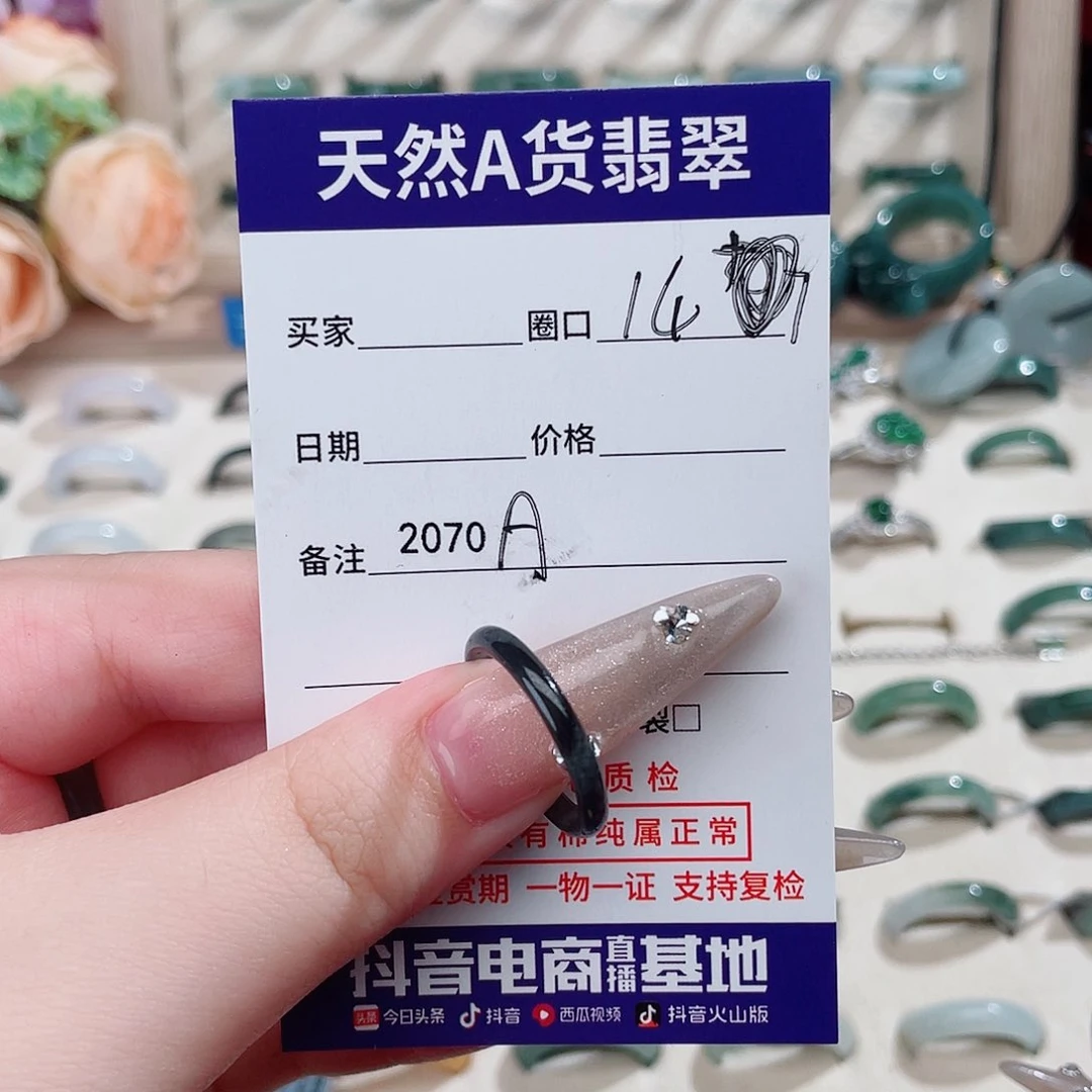 未镶嵌戒指翡翠皮*妮A2070