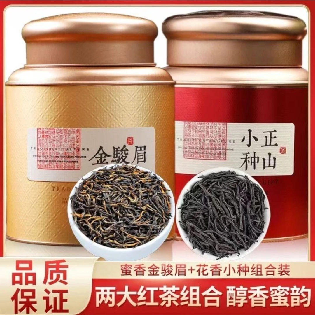 2025新茶金骏眉红茶浓香型茶叶正山小种罐装过节送礼250g/500g