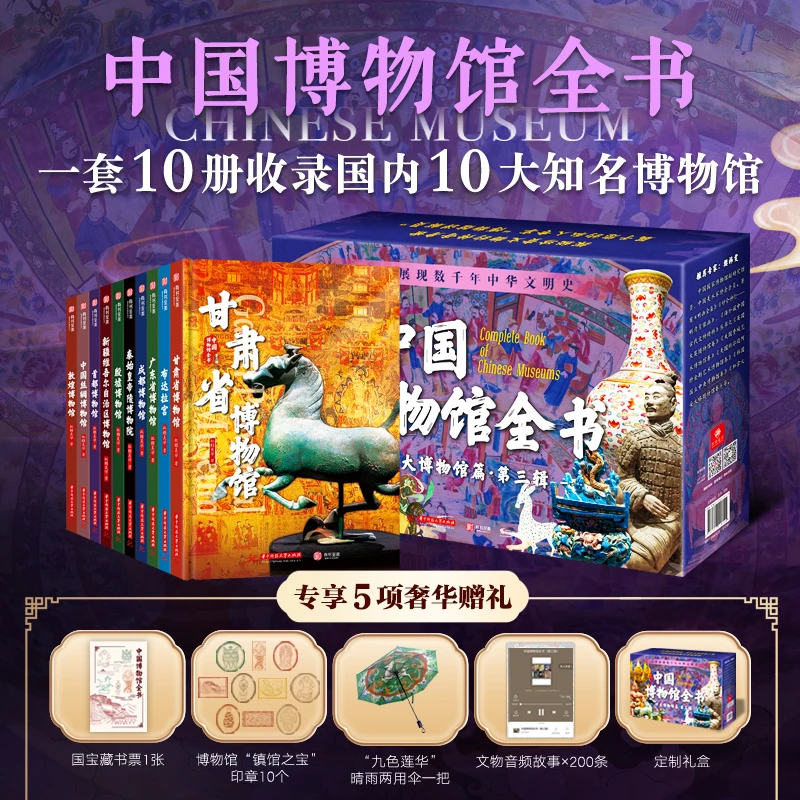 【两个规格】中国博物馆全书第3辑（10册）、第1-3辑（30册）