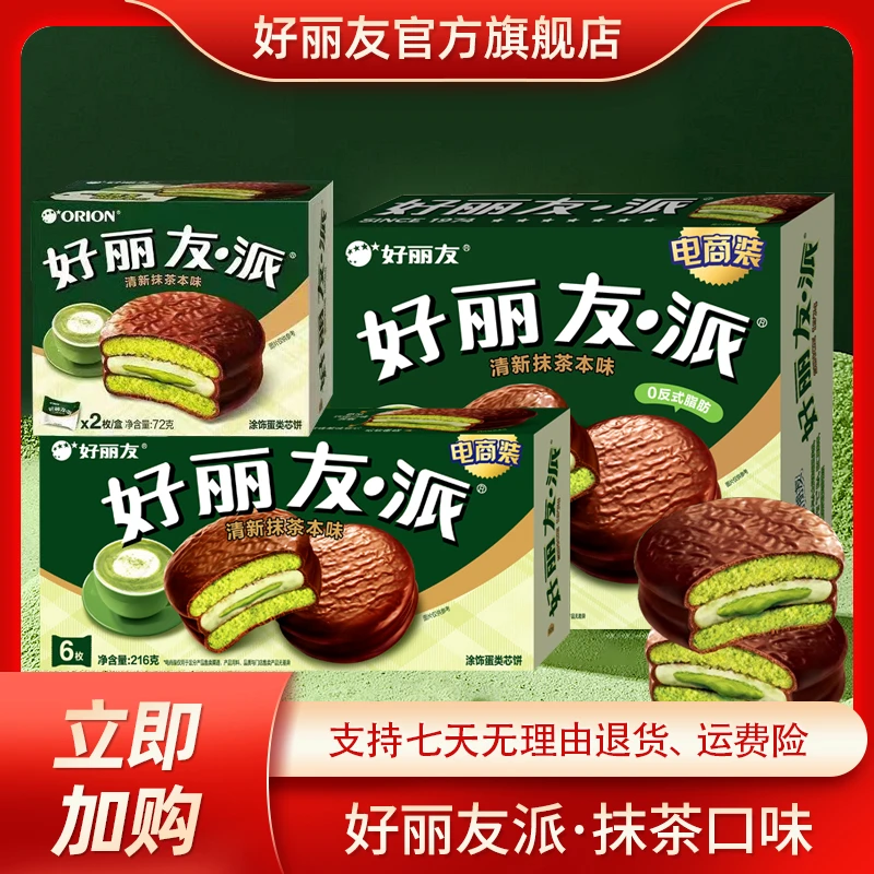 好丽友清新抹茶本味派多规格西式蛋糕糯叽叽糕点点心早餐HD/DR