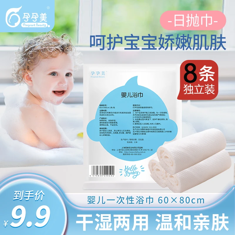 婴儿浴巾新生儿洗澡亲肤旅游酒店一次性干湿两用洗脸婴儿必需品