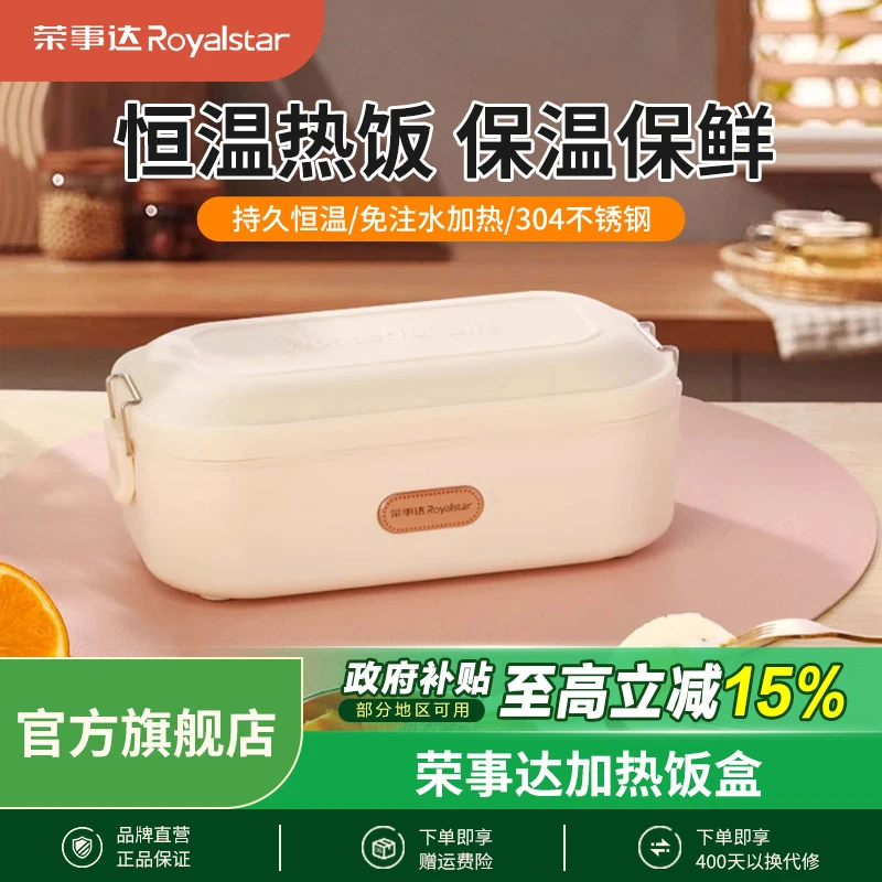 荣事达免注水电热饭盒加热可插电保温自热上班族自带饭菜热饭神器