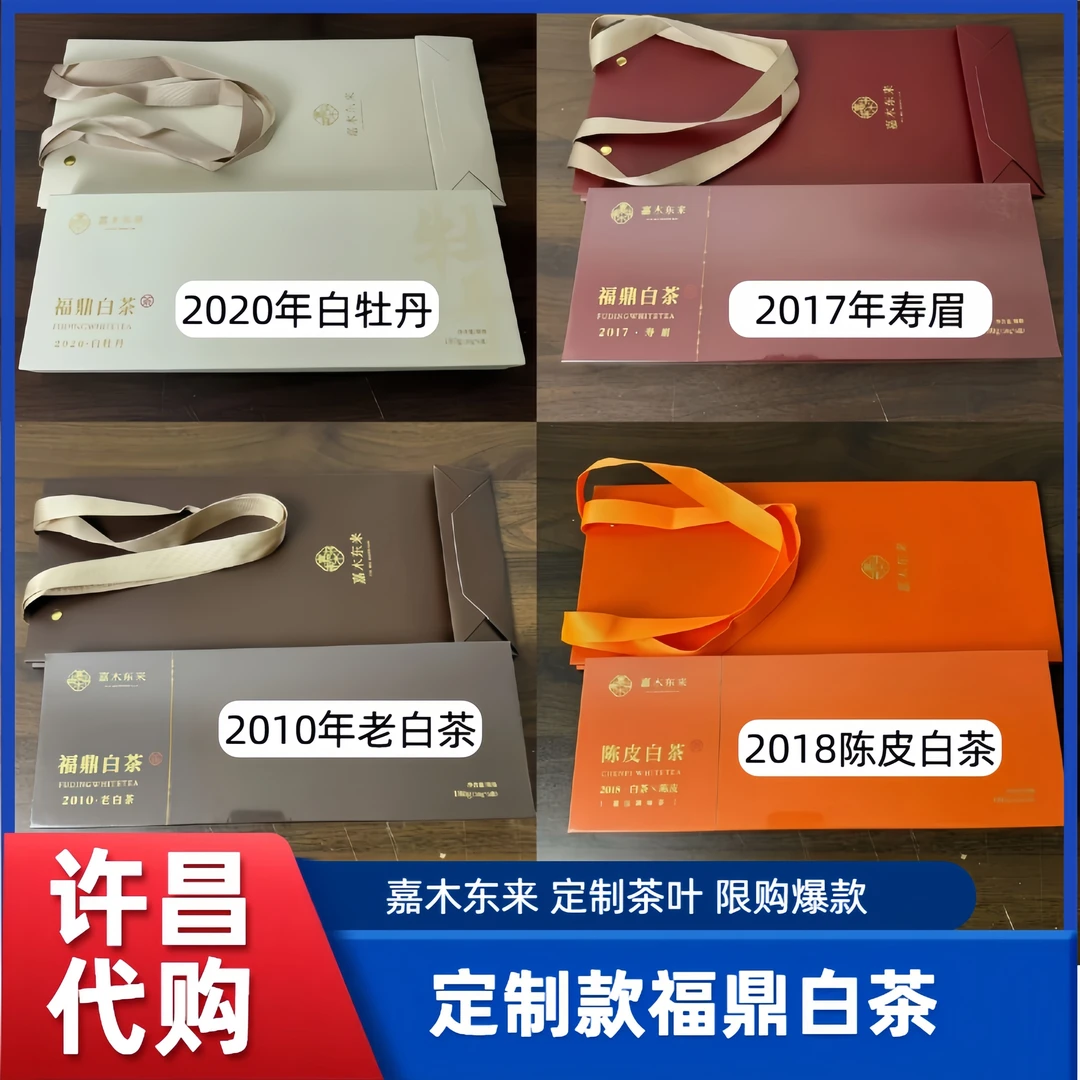 许昌茶叶超市陈皮白茶/老白茶/白牡丹/寿眉福鼎白茶 嘉木茶叶代购