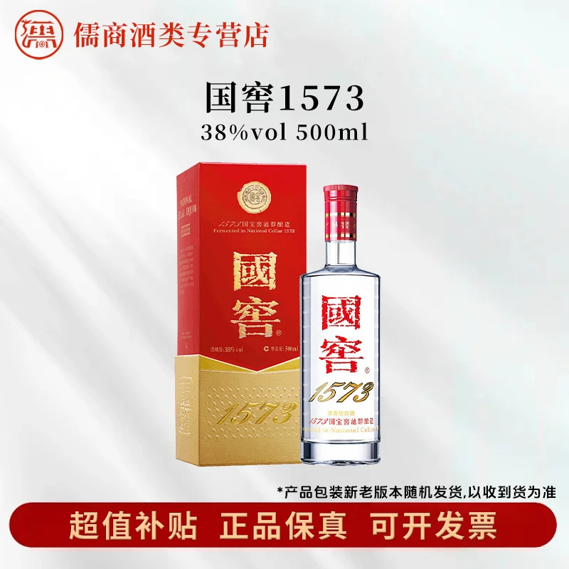 国窖1573国窖1573 38度500ml*1瓶浓香型白酒 年份随机发货38度