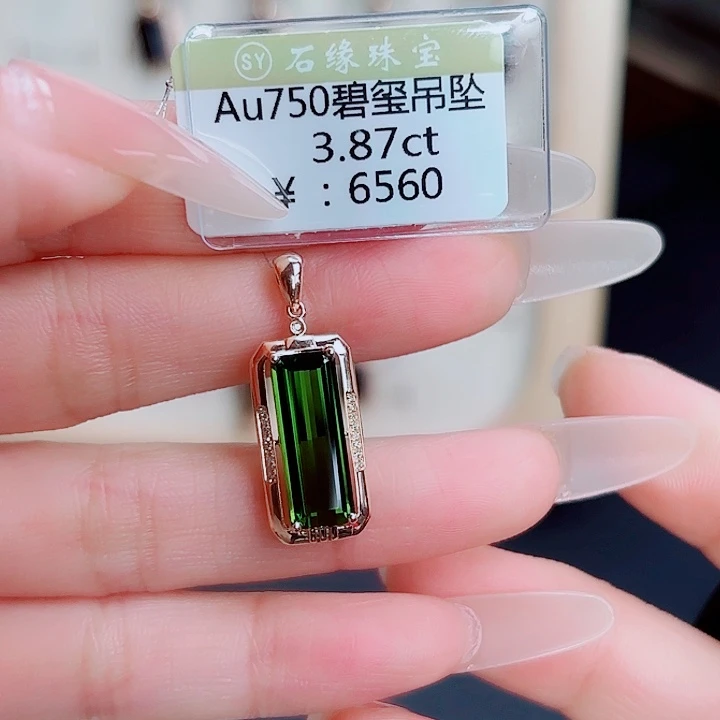 吊坠(不含链)18K金镶嵌碧玺