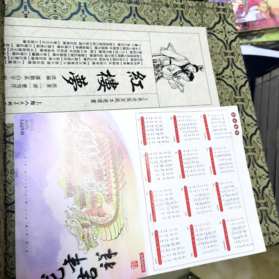 海上明信片32开宣纸本拆封瑕疵红楼梦