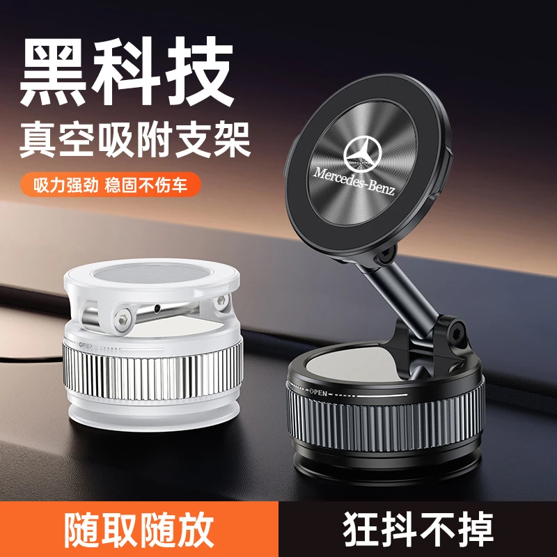 车载手机支架奔驰2025新款真空吸附磁吸汽车导航专用吸盘车用支撑