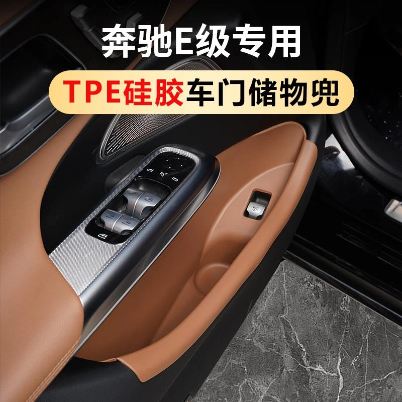 奔驰E300L车门储物盒24-25款E260L级门板收纳兜装饰用品配件大全