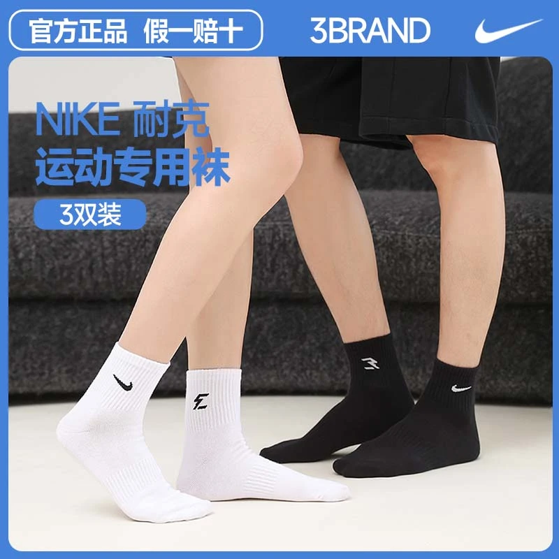 NIKE耐克3BRAND袜子【3双装】中袜纯色运动袜子跑步篮球袜推荐