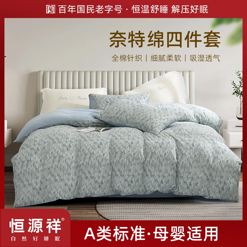 恒源祥【艺术家】奈特绵针织棉四件套轻柔全棉A类防螨新疆棉床品