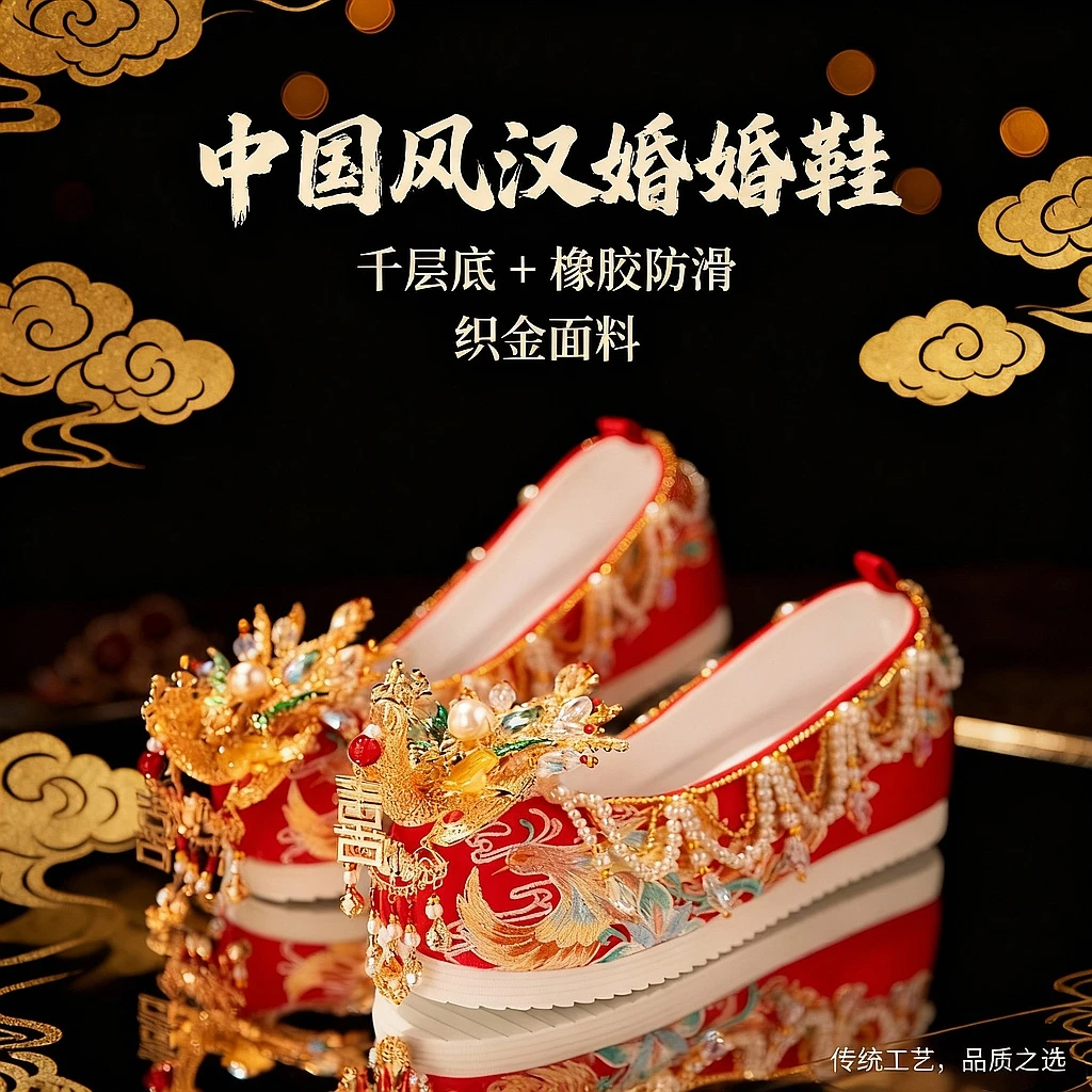 永夜星河原创手工中式婚鞋内增高汉婚出阁汉服婚鞋高级感秀禾鞋