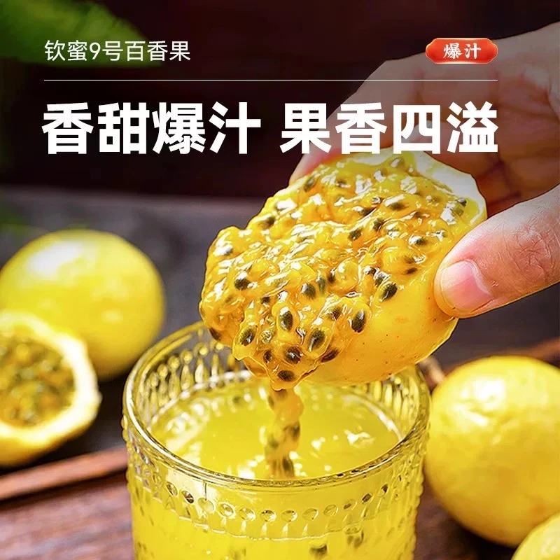当季现摘钦蜜9号百香果新鲜水果香甜无酸多汁