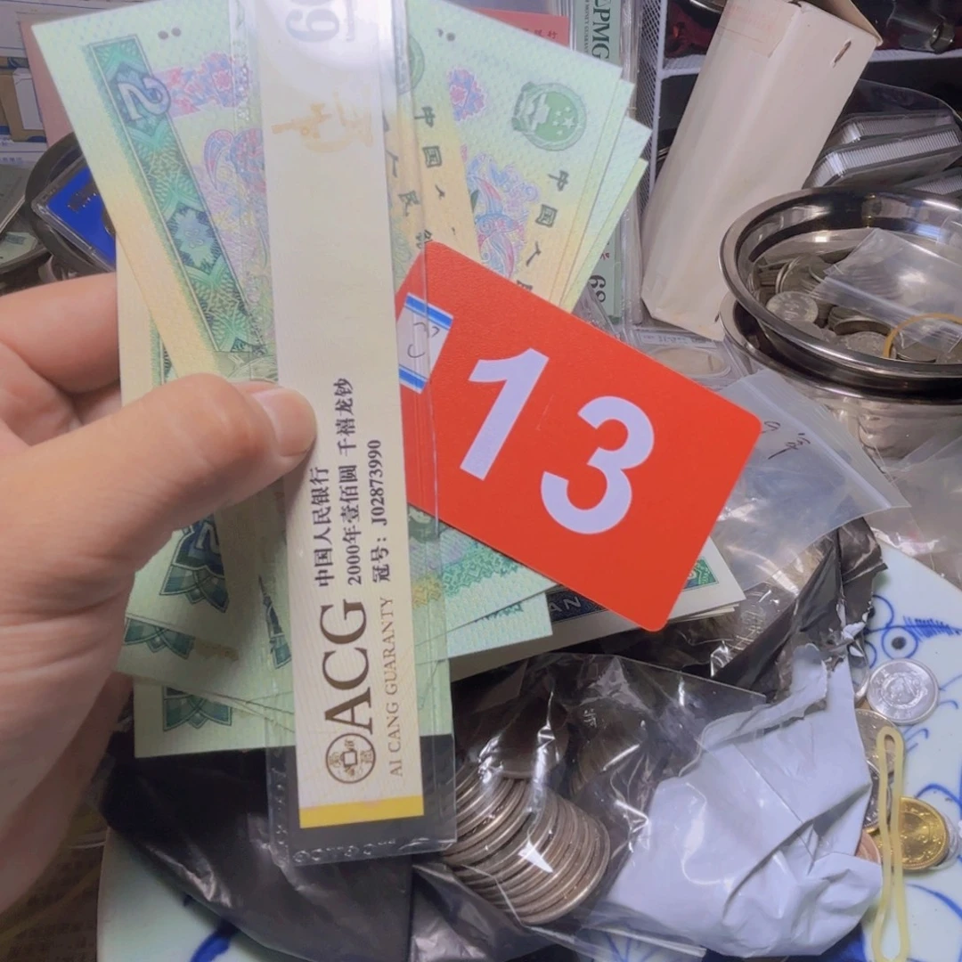 用***土退市纸币硬币品相如图