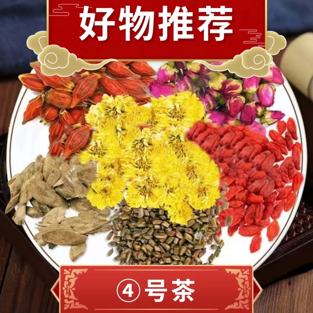 【④号茶】栀子、决明子、菊花、枸杞牛蒡等一天一包反复冲泡