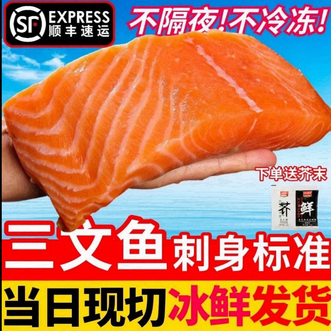 M2国产三文鱼拍2盒送1盒中段带鱼腩可刺身 香煎 顺丰送货上门