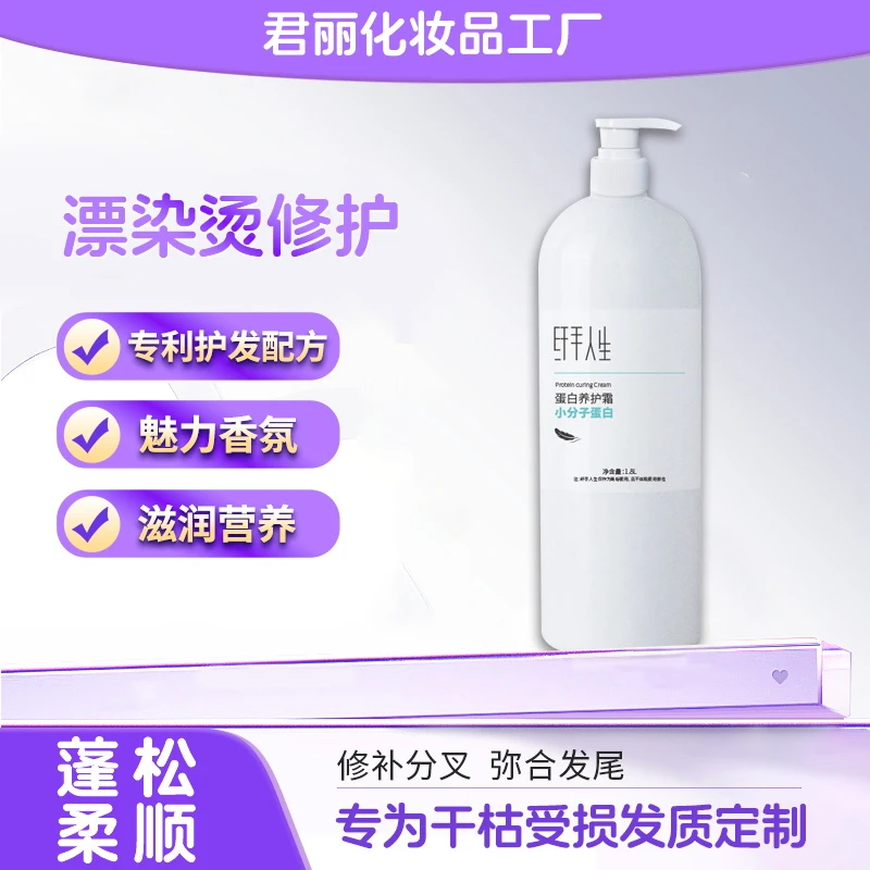 纤手人生小分子蛋白护发素柔顺修复改善干枯毛躁烫染修护持久留香