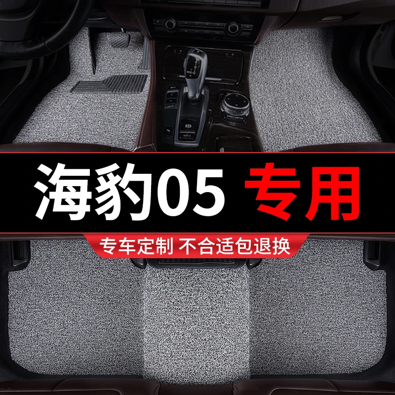 比亚迪海豹05脚垫dmi汽车专用地毯式丝圈车垫脚踏垫改装内饰装饰