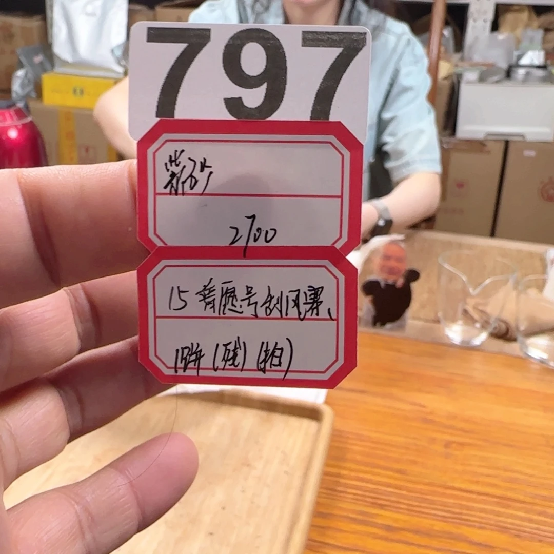 用***2紫砂茶案797………………..