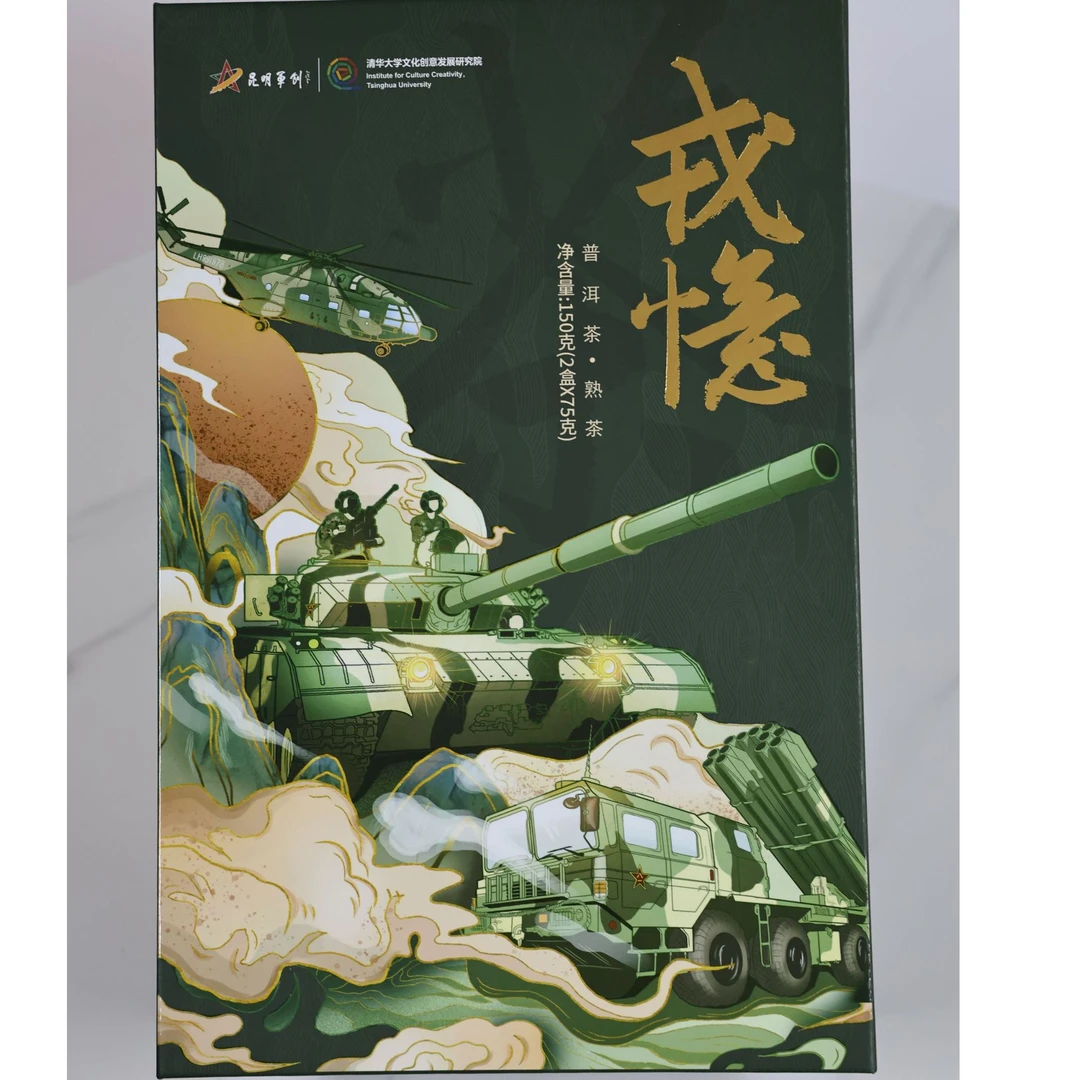 云视优品春城戎品·戎忆·普洱茶熟茶