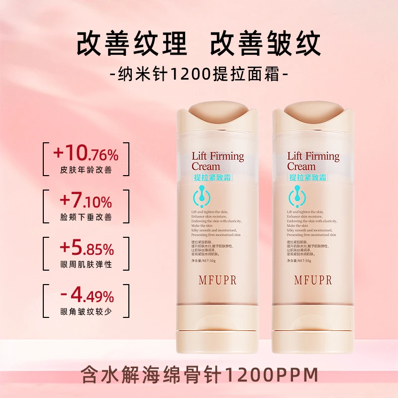 【第二支0元】纳米针1200提拉紧致面霜50ml