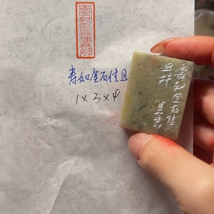 印石青田石寿如金石佳且好