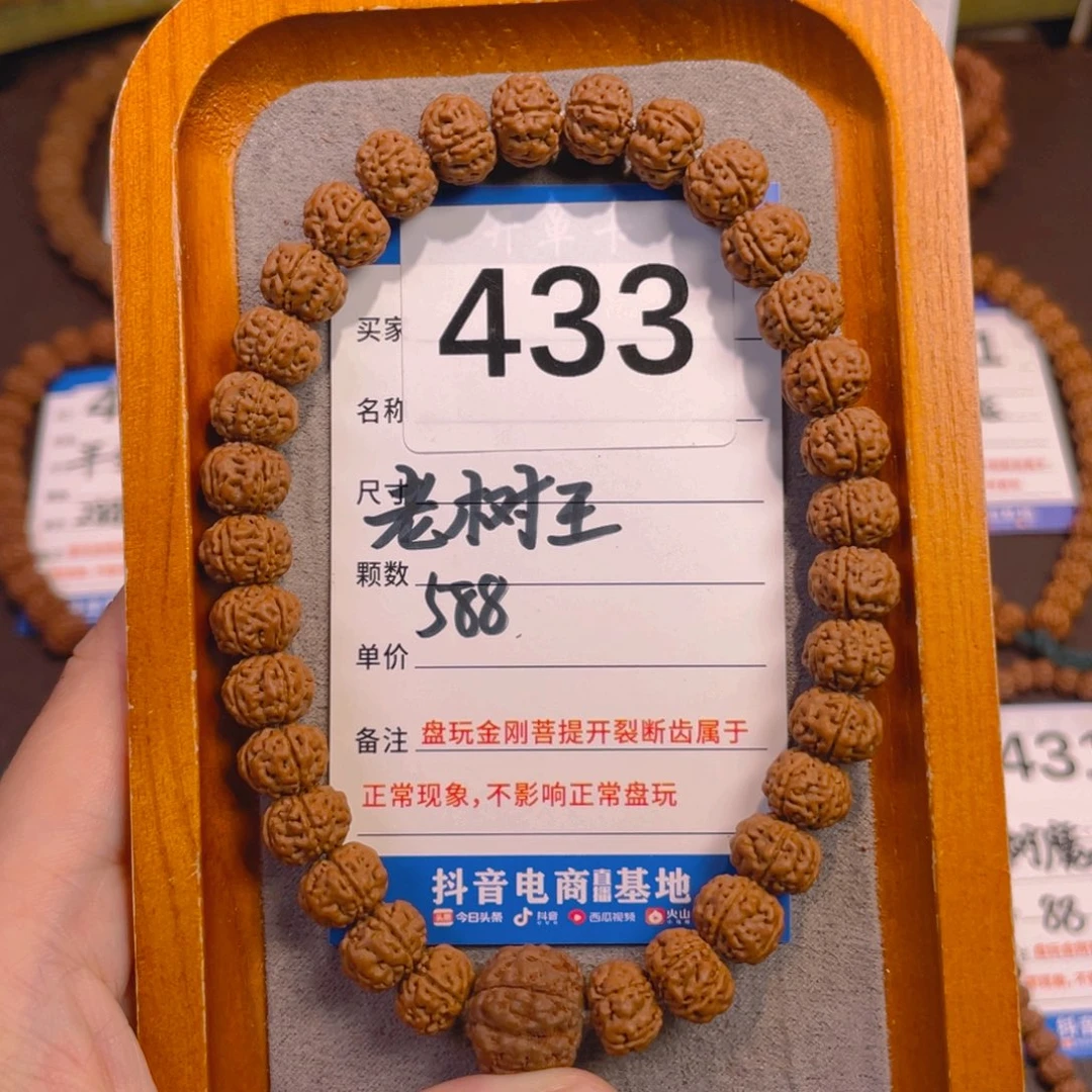 金刚菩提手串433老树王10