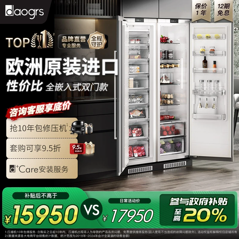 daogrs【欧洲进口】k6spro嵌入式冰箱智能变频超薄 全嵌冰箱