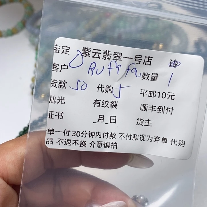 翡翠颈饰未镶嵌R****a天然翡翠