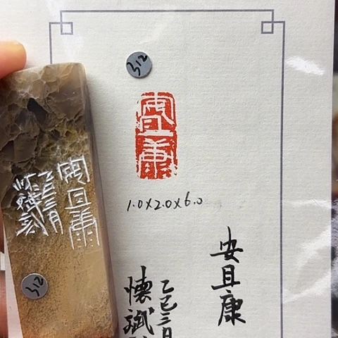青田石印石篆刻作品