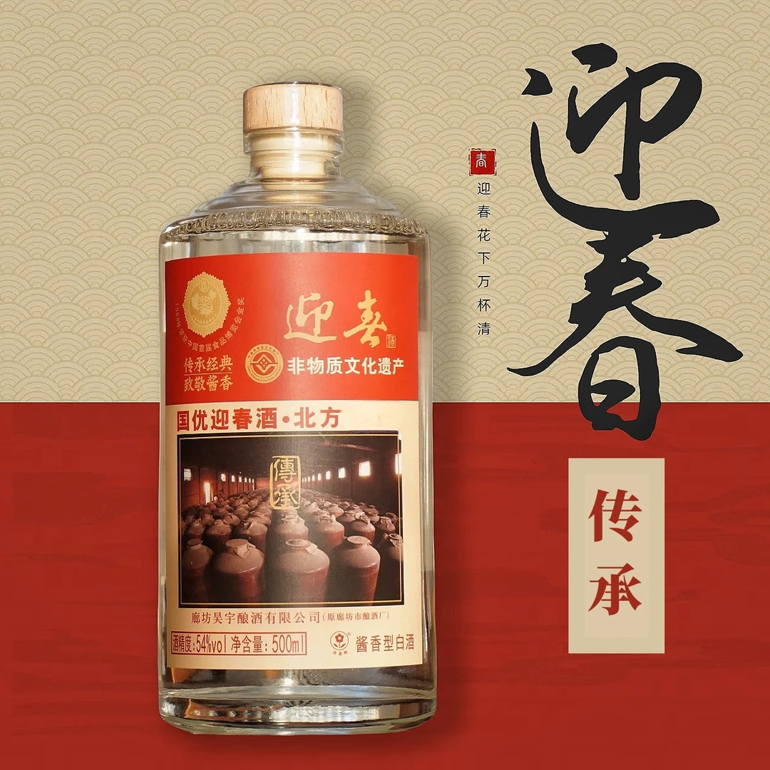 迎春传承老酒国优酱香白酒纯粮食酿造非遗技艺固态发酵54度500ml