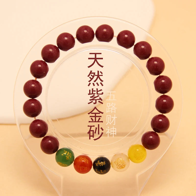 含辰砂工艺品天然朱砂高纯度紫金砂手串女本命年手链转运五路