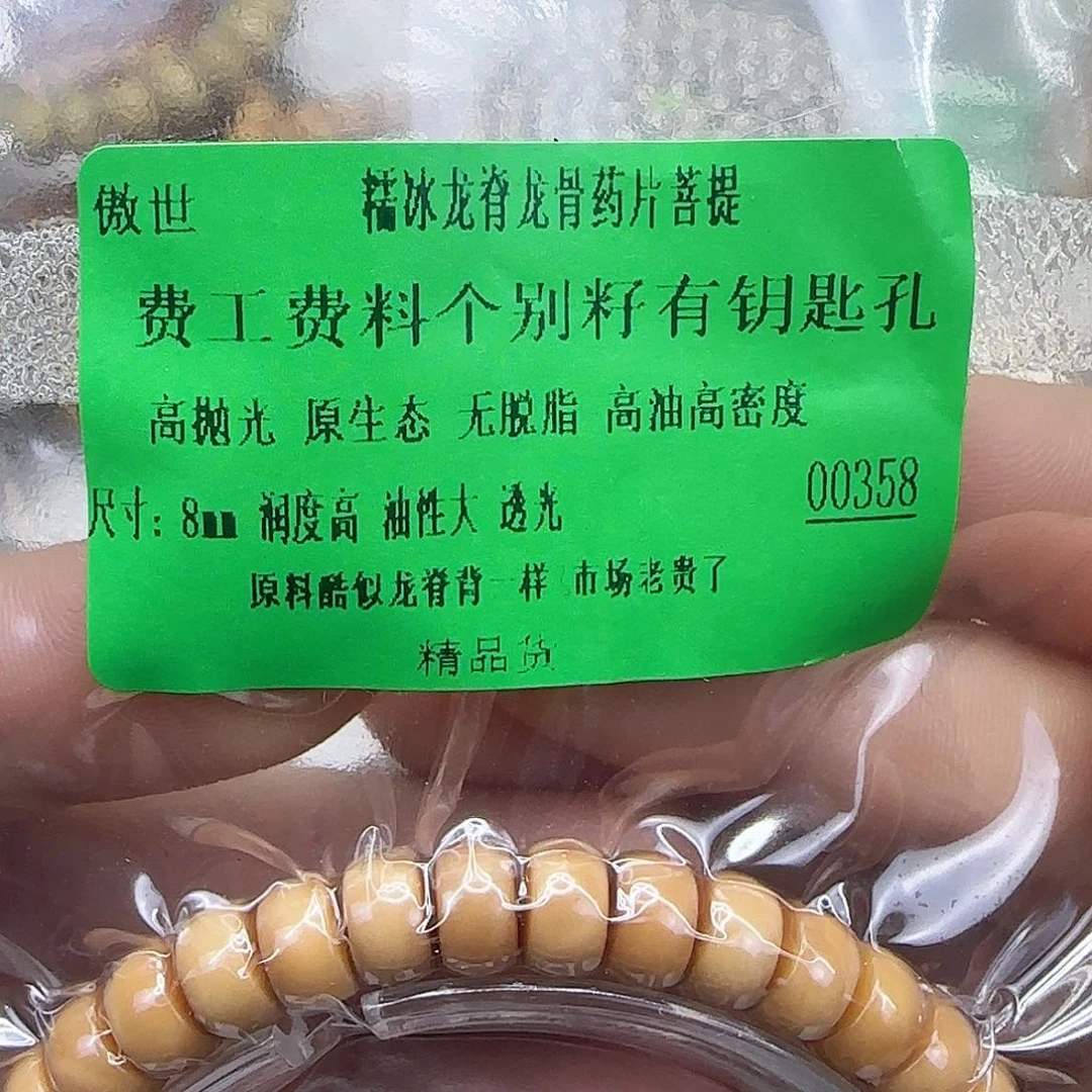 手串星月菩提97傲世龙脊菩提8单圈药片