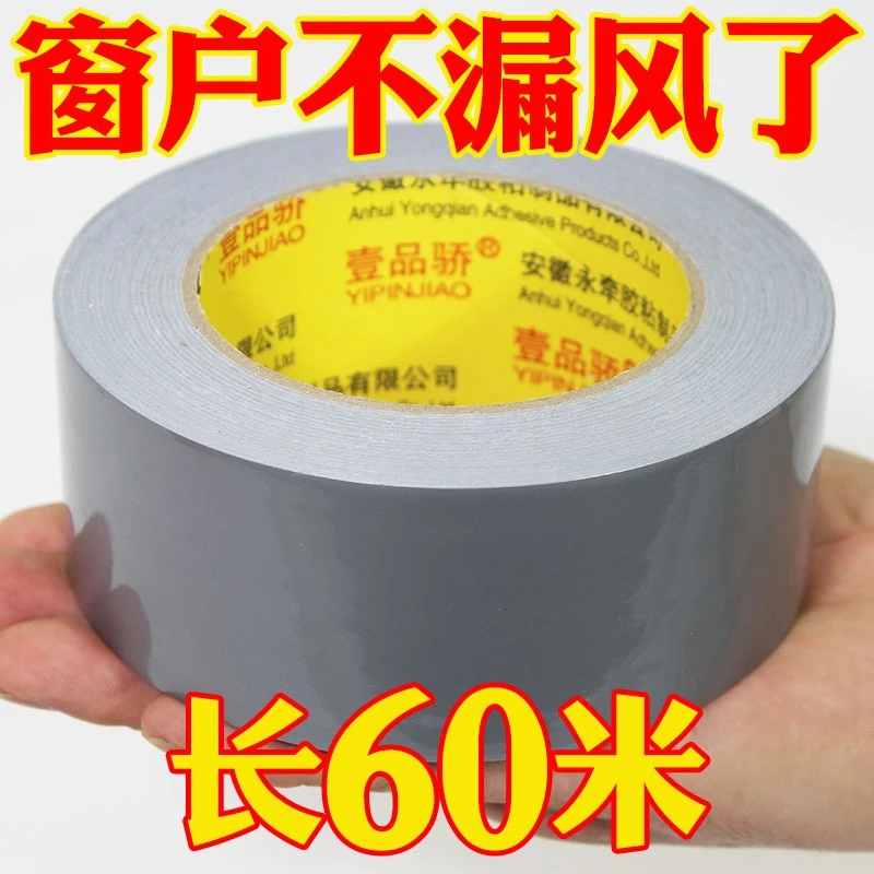 台风防风胶带不留胶门窗缝隙漏风冬天挡风神器防水保暖防虫