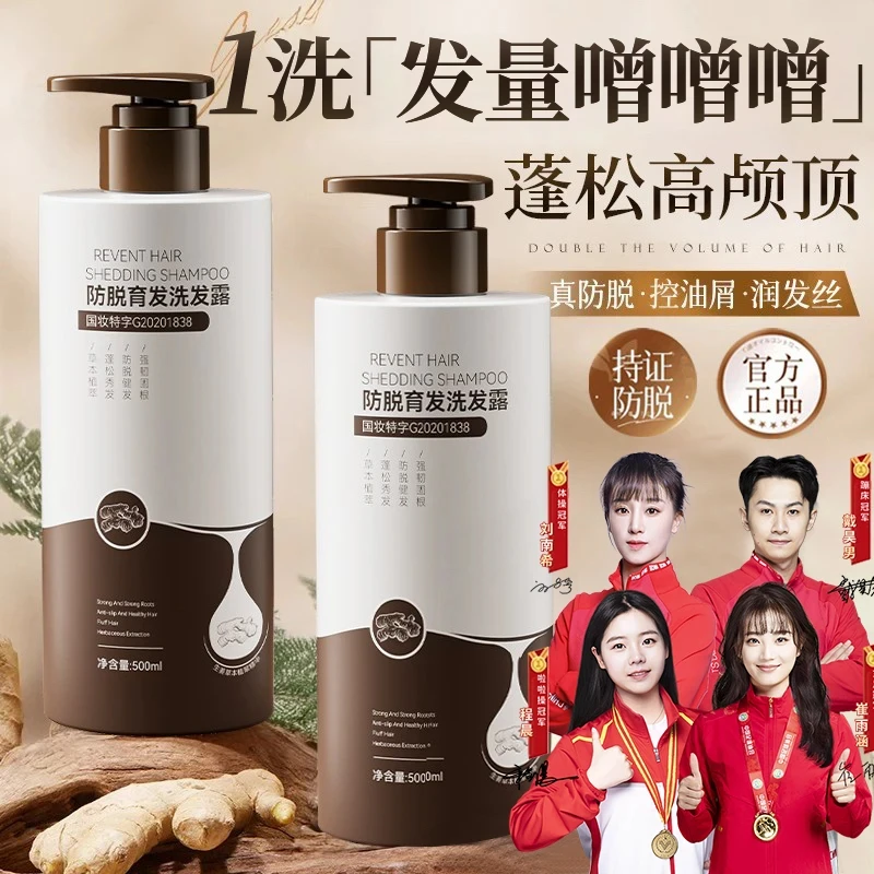 【冠军推荐✅】生姜防脱洗发水去屑止痒控油蓬松留香洗发膏男女推荐