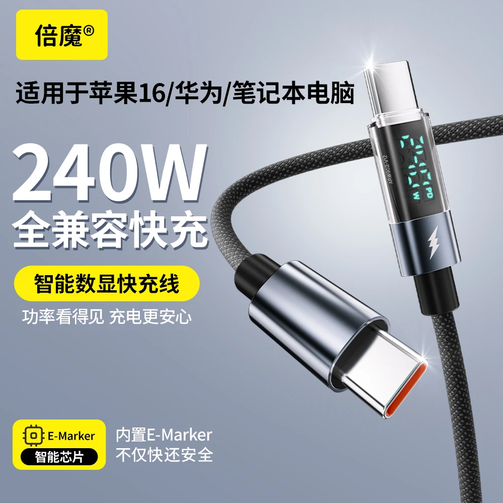 倍魔智能数显透明PD快充数据线27W type-c闪充线240w适用苹果17