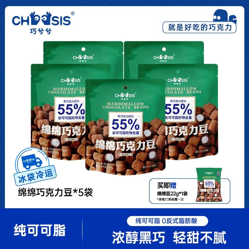 【达人】巧兮兮绵绵巧克力豆解馋追剧零食推荐纯可可脂黑巧52g*5