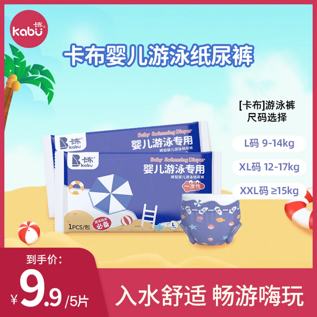 Kabu/卡布防水超薄2XL拉拉裤游泳裤一次性干爽加大纸尿裤柔软便携