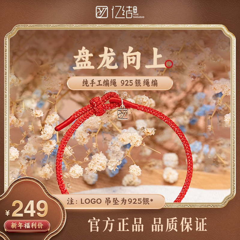 925银手链 纯手工编绳盘龙向上女款情侣转运好运护身小众国风红绳
