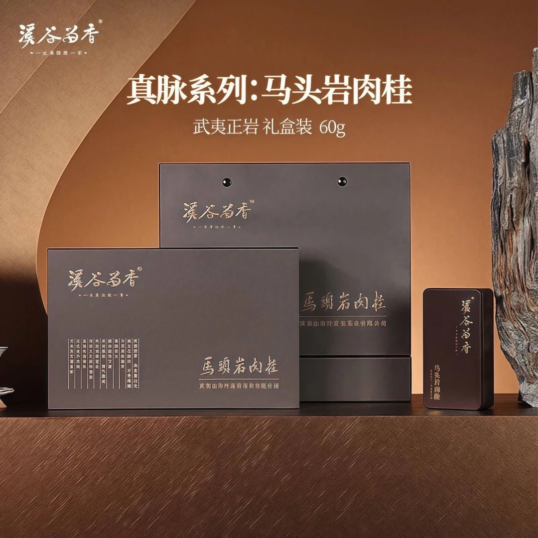 溪谷留香马头岩肉桂正品保证10g*6泡60g