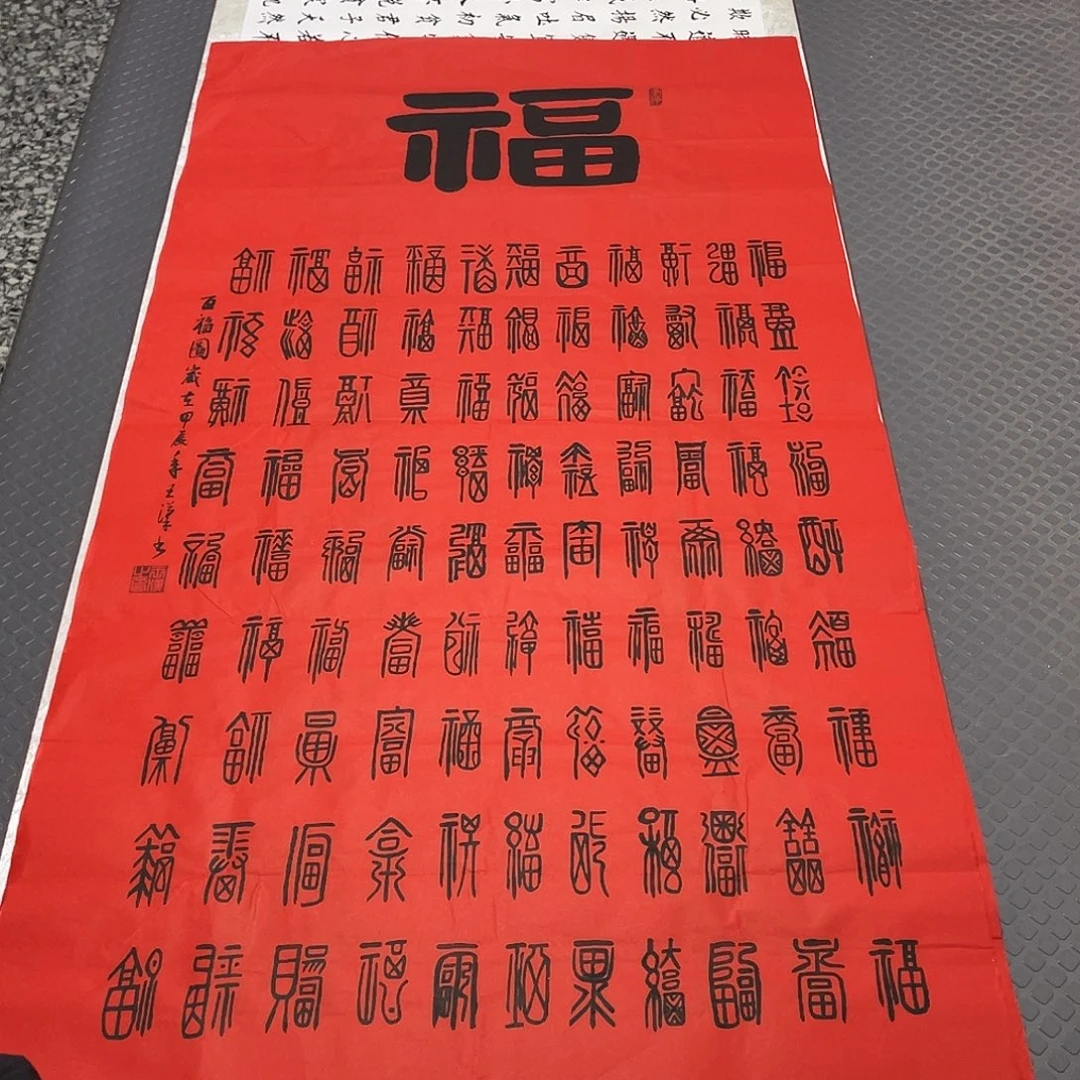 书法中堂百福图24