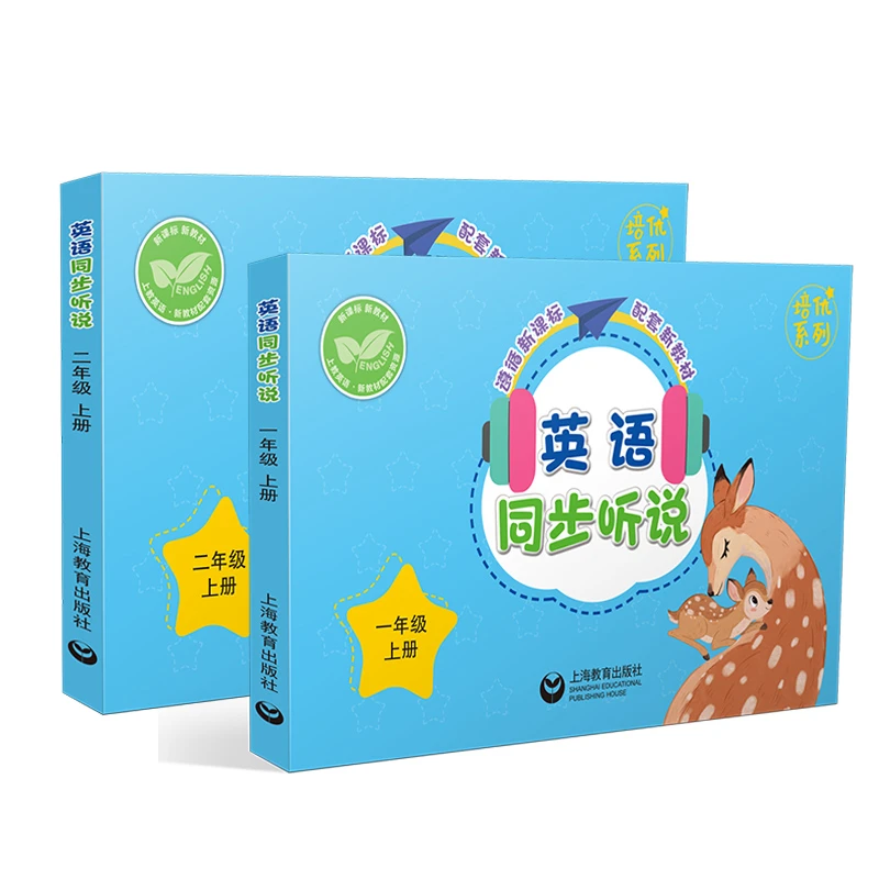 2025上海新版.小学英语同步听说一二年级