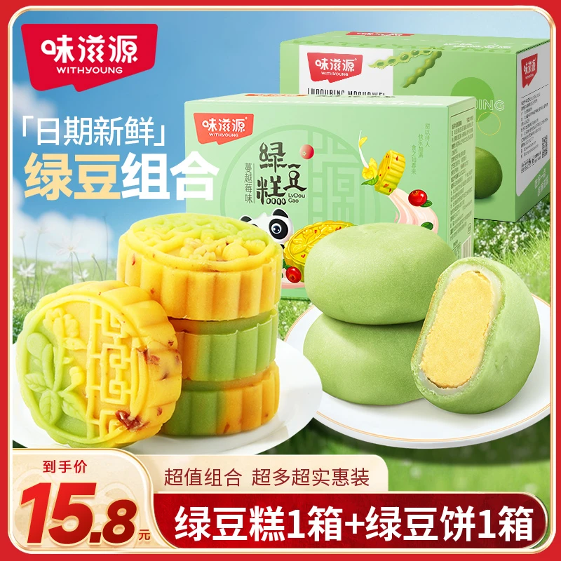 【官方】味滋源绿豆糕绿豆饼蔓越莓软糯网红糕点心清甜营养零食