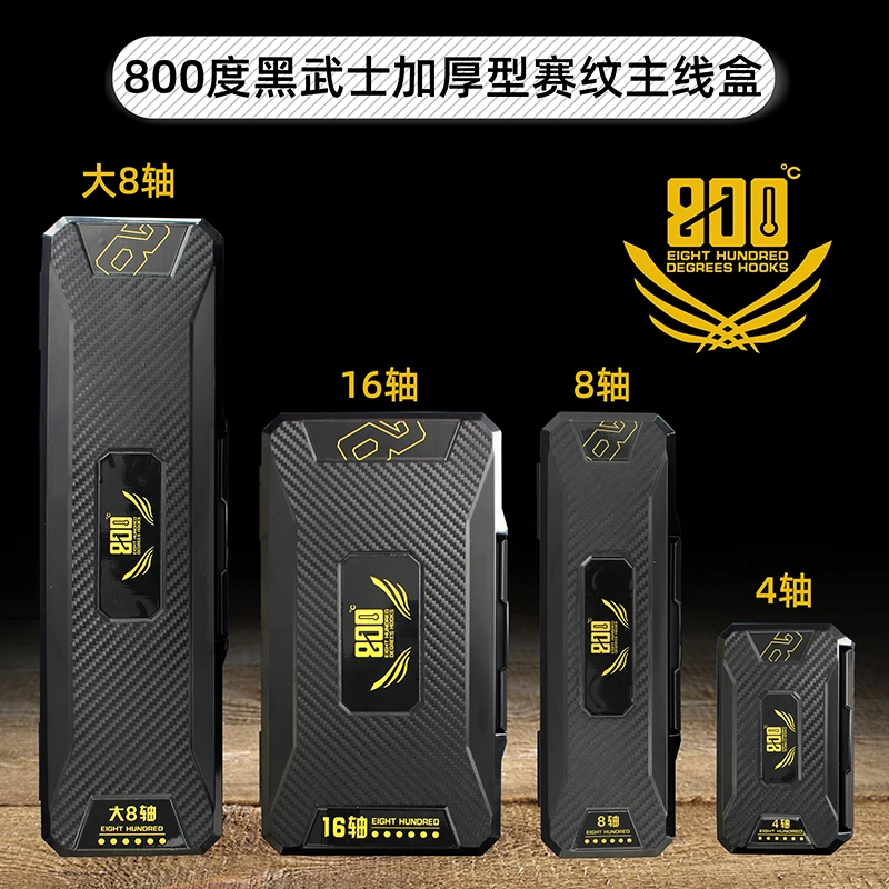 800度捌佰度黑武士加厚型赛纹主线盒4轴8轴16轴主线盒黑坑钓鱼线