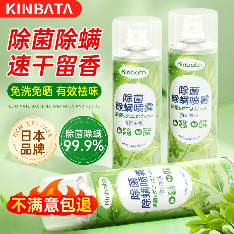 日本KINBATA除菌除螨喷雾速干留香免晒免洗速干无痕学生常备