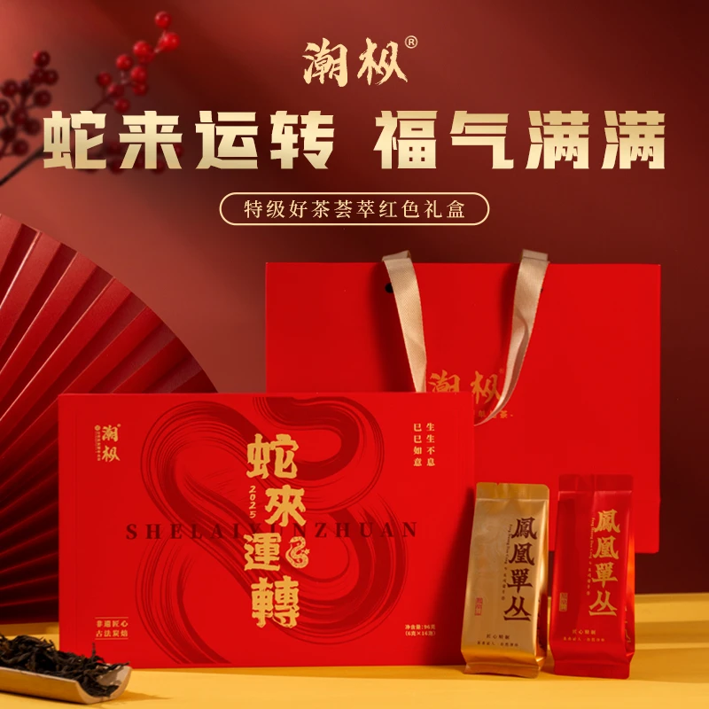 潮枞【晨曦专属】蛇来运转 新春茶礼凤凰单丛茶高山茶96g传统炭焙