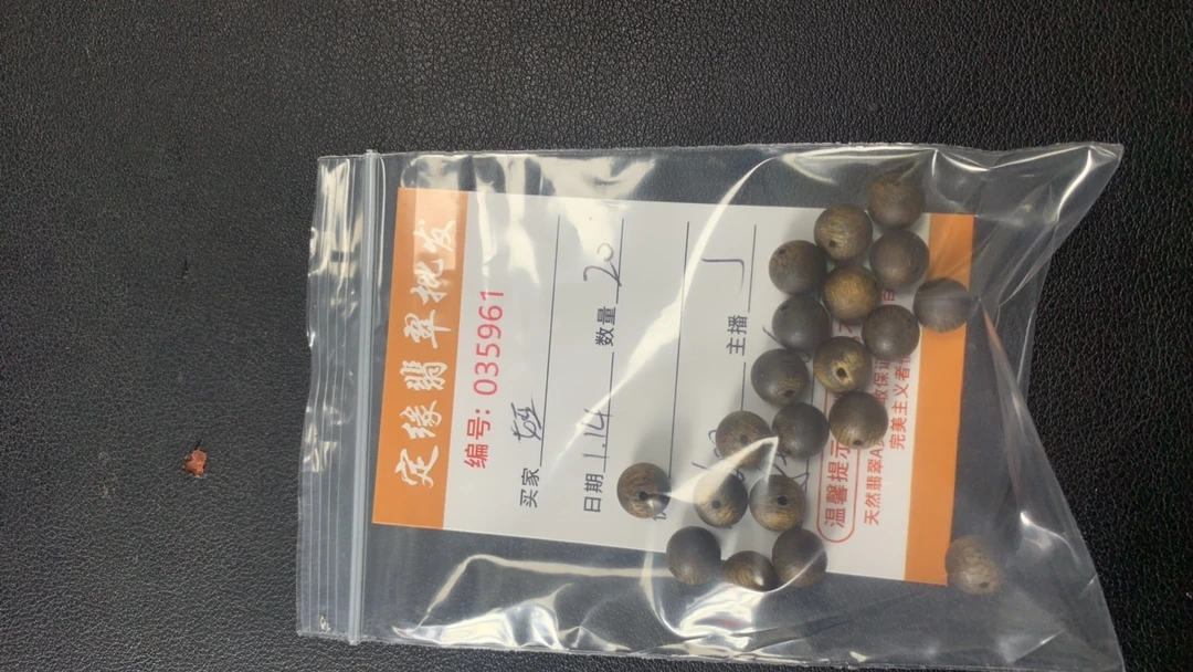 降真香卡8mm20颗散珠多样性发货