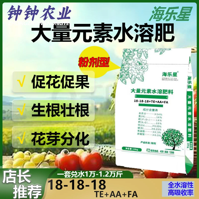 海乐星大量元素水溶肥料平衡型正品冲施肥含中微量元素复合肥料